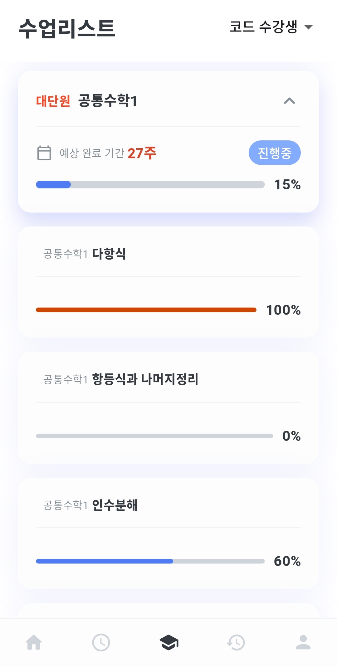 순차 학습 잠금 화면