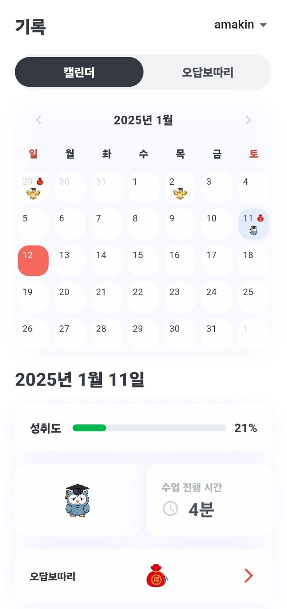 성취도 캘린더 화면