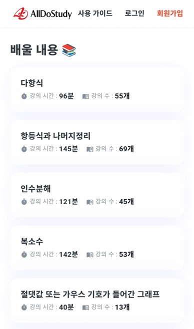 수업 목록 화면