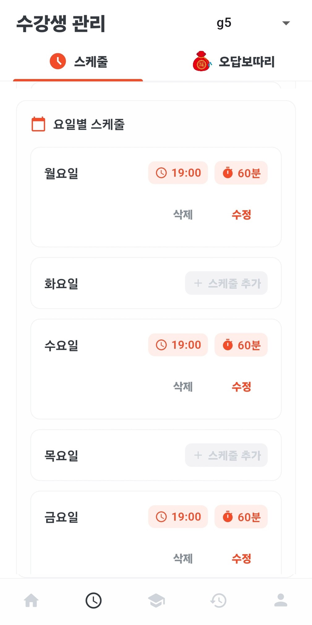 학습 일정 설정 화면